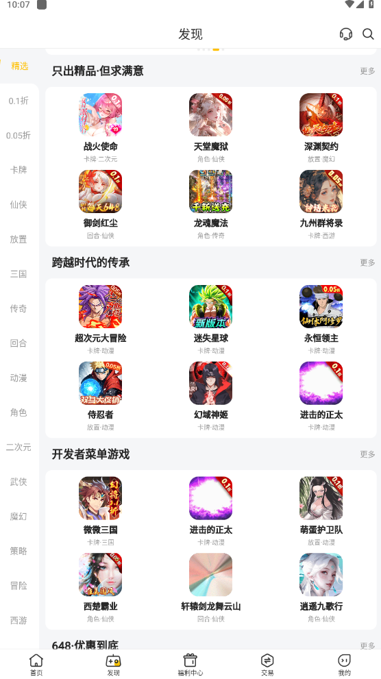 咪噜游戏盒子官网版
