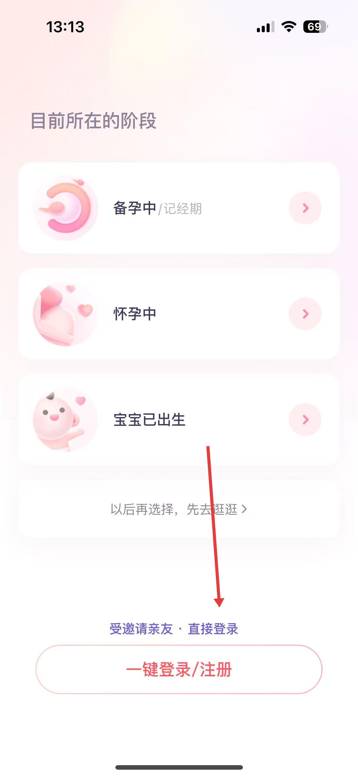 宝宝树孕育最新版