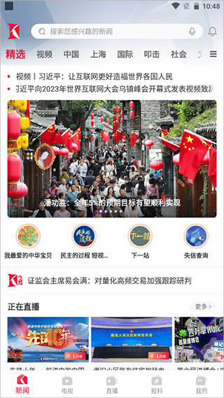 看看新闻app