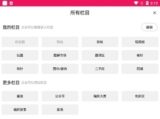 编织人生论坛app