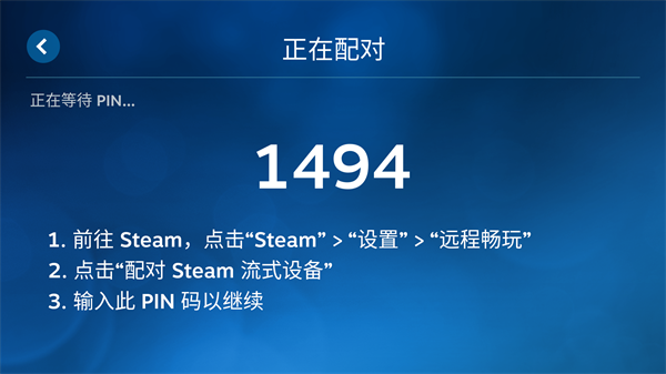 steamlink安卓版