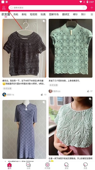 编织人生论坛app