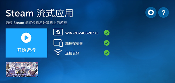 steamlink安卓版