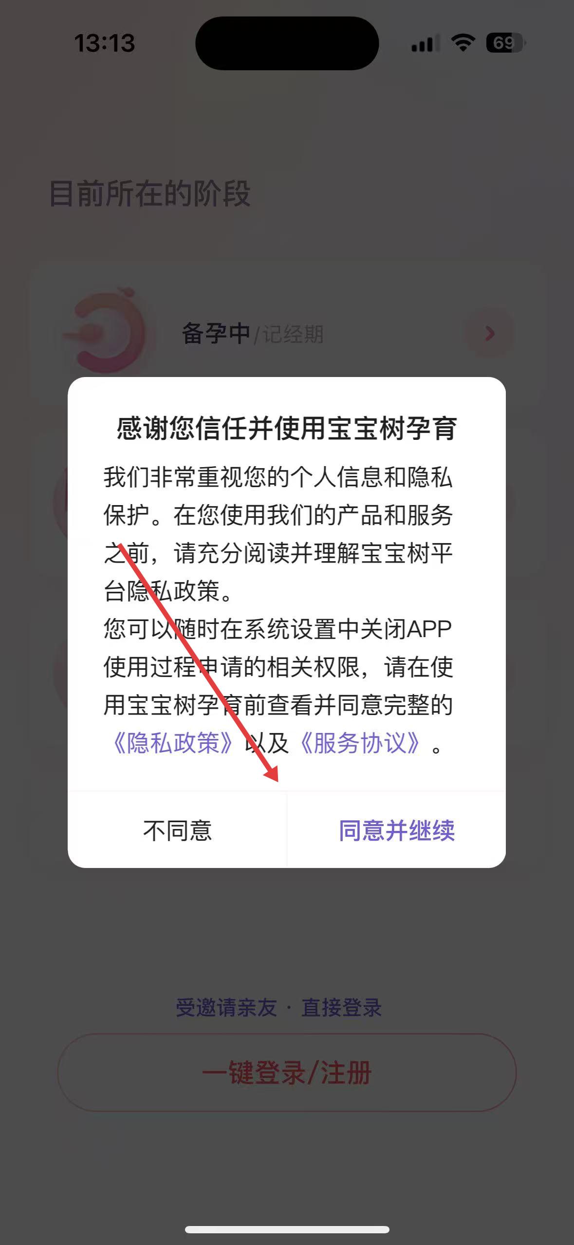 宝宝树孕育最新版