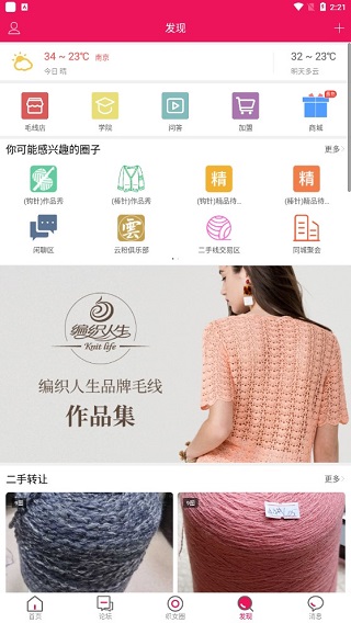 编织人生论坛app