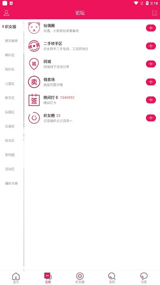 编织人生论坛app
