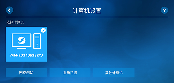 steamlink安卓版