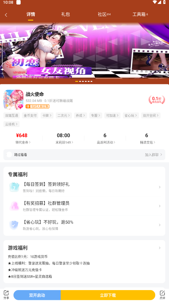 咪噜游戏盒子官网版