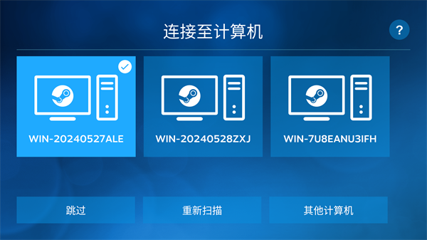 steamlink安卓版