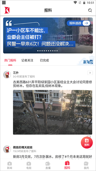 看看新闻app