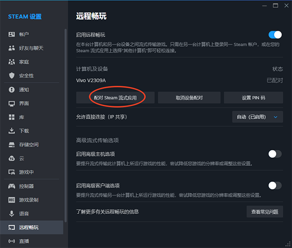 steamlink安卓版