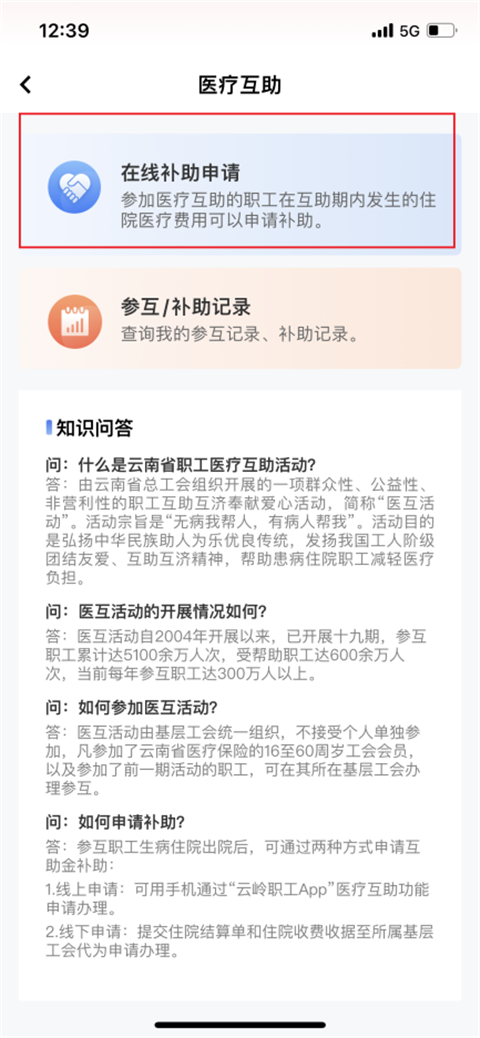 云岭职工app