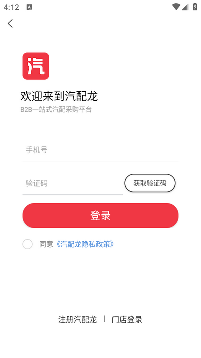 汽配龙app