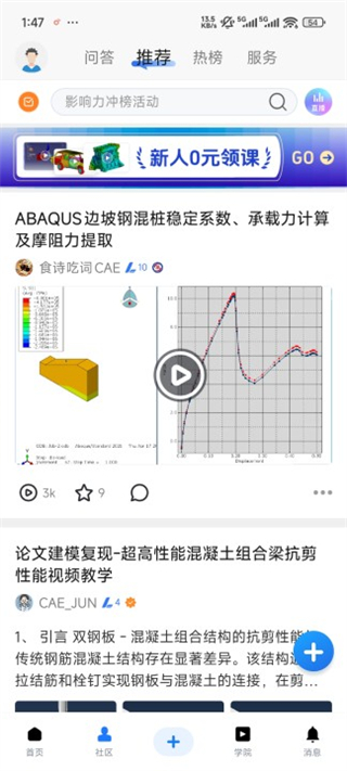 技术邻app