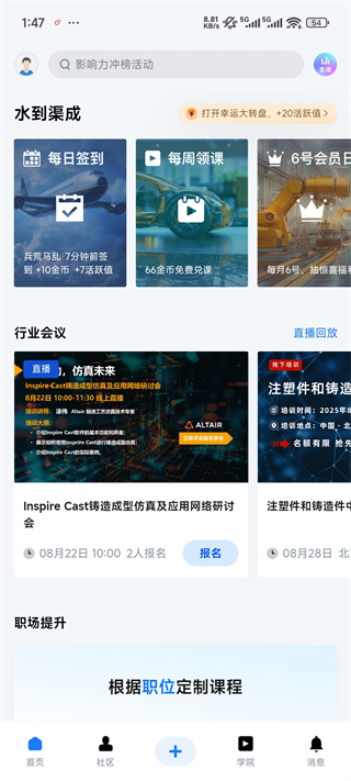 技术邻app