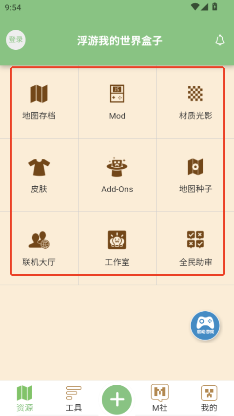 浮游我的世界盒子