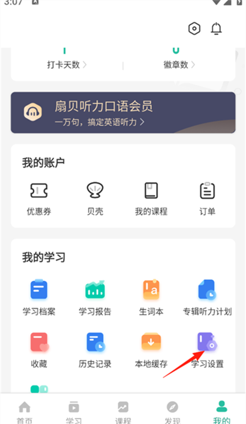 扇贝听力口语app