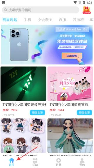 魔力玩app