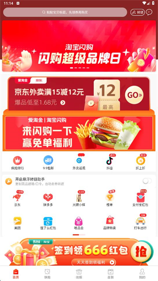 爱淘金app
