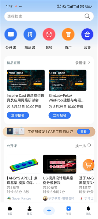 技术邻app