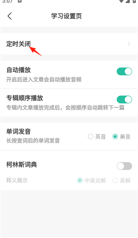 扇贝听力口语app