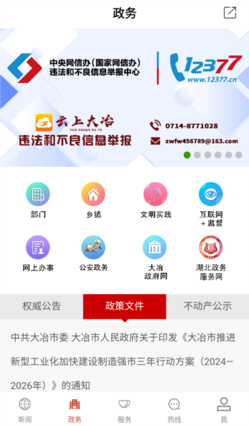 云上大冶app