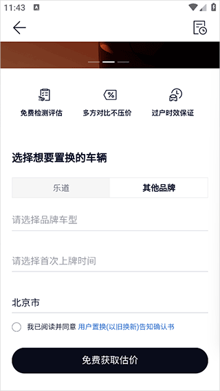 乐道汽车app
