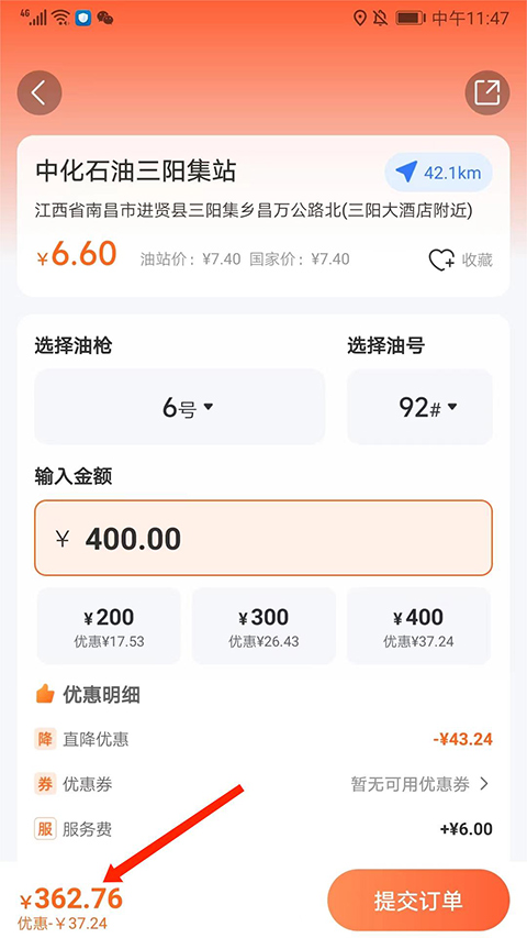 易加油app