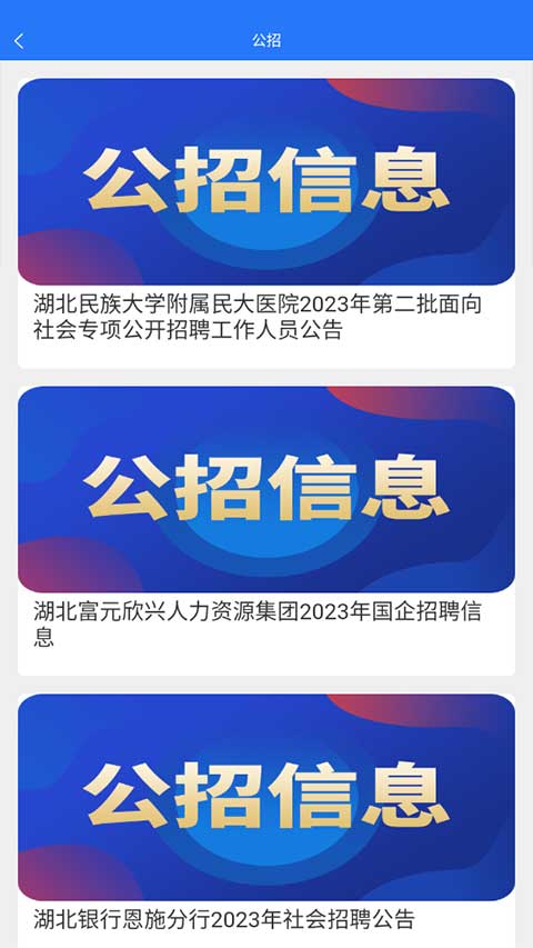 恩施人才网招聘网官网版
