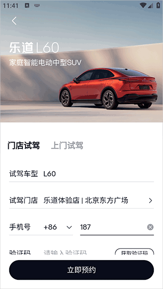 乐道汽车app