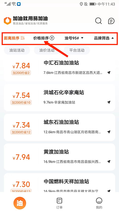 易加油app