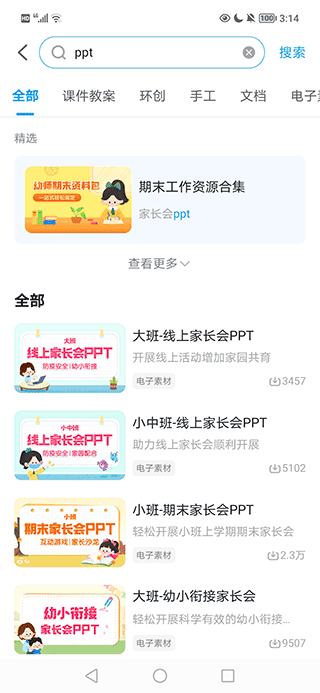 幼师贝壳app