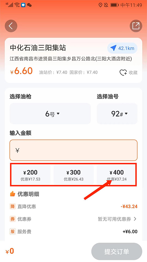 易加油app