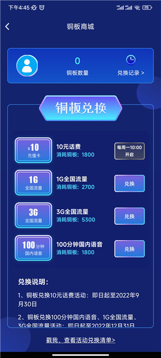 10000电信app