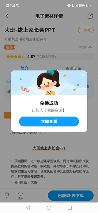 幼师贝壳app