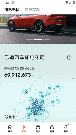 乐道汽车app