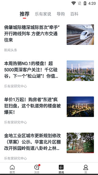 乐有家房产网官网版