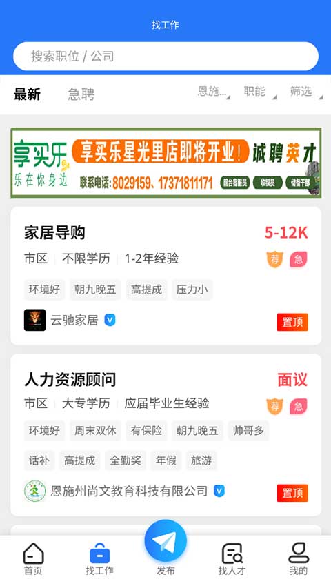 恩施人才网招聘网官网版