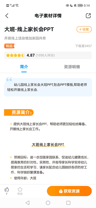 幼师贝壳app