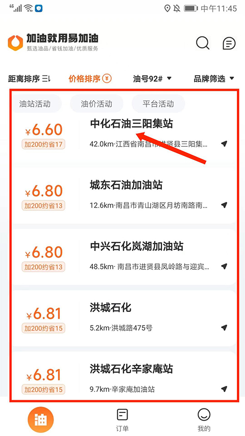 易加油app