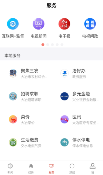 云上大冶app