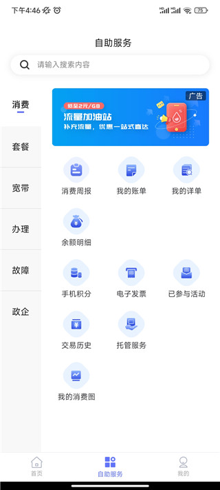 10000电信app