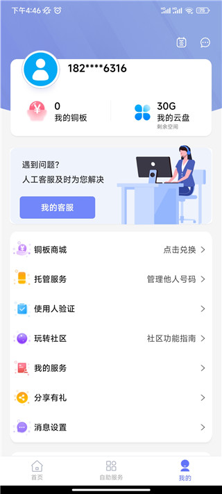 10000电信app