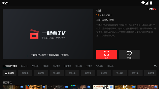 一起看tv电视版