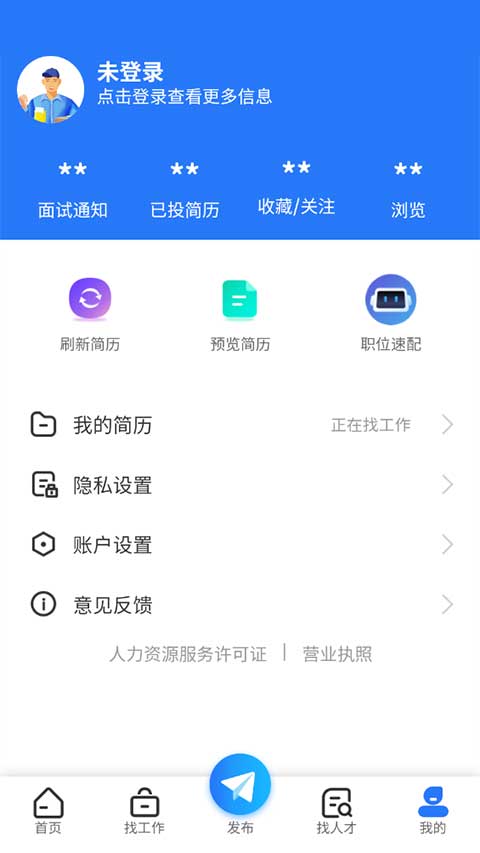 恩施人才网招聘网官网版
