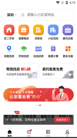 乐有家房产网官网版