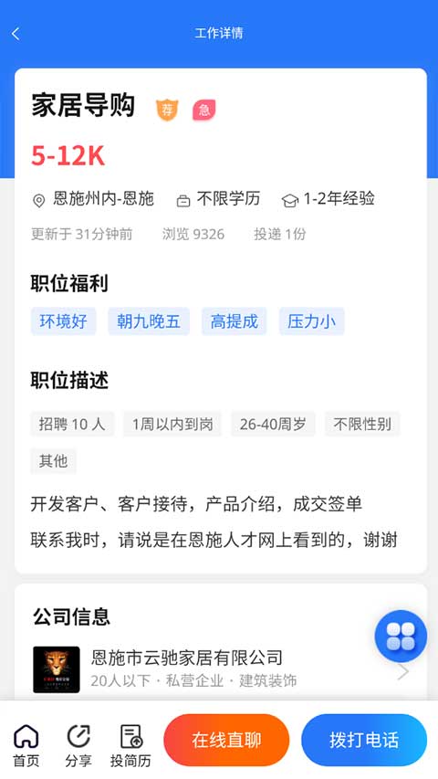 恩施人才网招聘网官网版