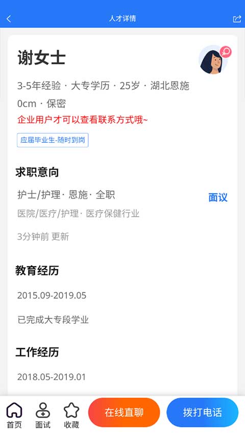 恩施人才网招聘网官网版
