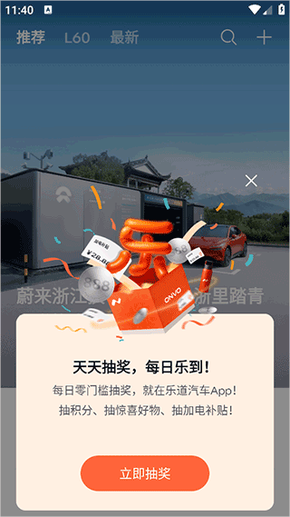 乐道汽车app
