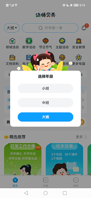 幼师贝壳app